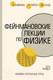 Миниатюра изображения товара Книга АСТ Фейнмановские лекции по физике. Том 5 (Фейнман Р., Лейтон Р.)