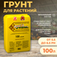 Миниатюра изображения товара Грунт для растений Двина Питательный торфяной ГД100 (100л)