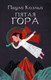 Миниатюра изображения товара Книга АСТ Пятая гора (Коэльо П.)