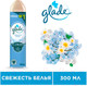 Миниатюра изображения товара Освежитель воздуха Glade FOC Свежесть белья (300мл)
