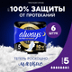 Миниатюра изображения товара Прокладки гигиенические Always Ultra Night Single (6шт)