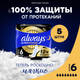 Миниатюра изображения товара Прокладки гигиенические Always Ultra Secure Night Plus (5шт)