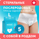 Миниатюра изображения товара Трусы послеродовые Lovular 429669 (L, 5шт)