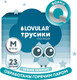 Миниатюра изображения товара Подгузники-трусики детские Lovular Hot Wind M 6-11кг / 429651 (23шт)