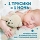 Миниатюра изображения товара Подгузники-трусики детские Lovular Hot Wind ХL 13-18кг / 429653 (20шт)