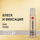 Миниатюра изображения товара Лак для укладки волос Wellaflex Блеск и фиксация супер сильная фиксация (75мл)