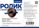 Миниатюра изображения товара Ролик для пресса Indigo Sport IN281 (черный/красный)