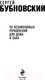 Миниатюра изображения товара Книга Эксмо 50 незаменимых упражнений для дома и зала (Бубновский С.)
