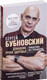 Миниатюра изображения товара Книга Эксмо Домашние уроки здоровья. Гимнастика без тренажеров (Бубновский С.)