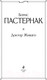 Миниатюра изображения товара Художественная книга Эксмо Доктор Живаго