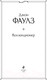Миниатюра изображения товара Книга Эксмо Коллекционер