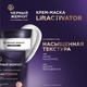 Миниатюра изображения товара Маска для лица кремовая Черный жемчуг Liftactivator Ночная (48мл)