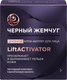 Миниатюра изображения товара Крем для лица Черный жемчуг Liftactivator Филлер для лица дневной (48мл)