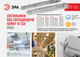 Миниатюра изображения товара Светильник линейный ЭРА IP65 T8 G13 Led SPP-101-0-002-150 8/144 / Б0043659