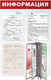 Миниатюра изображения товара Информационный стенд Brauberg Информация / 291010