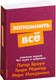 Миниатюра изображения товара Книга Альпина Запомнить все: Усвоение знаний без скуки и зубрежки (Браун П.)