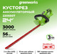 Кусторез аккумуляторный Greenworks G24HT56 24V 56см / 2205507 (без АКБ и ЗУ) — фото 6