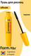 Миниатюра изображения товара Тушь для ресниц FarmStay Visible Difference Volume Up Mascara (12г)