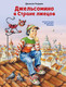 Миниатюра изображения товара Книга Эксмо Джельсомино в Стране лжецов. Коллекция сказок (Родари Д.)