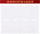 Миниатюра изображения товара Информационная доска Brauberg Информация / 291099