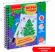 Миниатюра изображения товара Развивающая книга Bondibon Новогоднее приключение / ВВ4644-