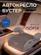 Миниатюра изображения товара Бустер Martin Noir Swift + Isofix (Argent Grey)
