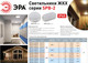 Миниатюра изображения товара Светильник ЖКХ ЭРА SPB-202-0-65K-008 / Б0047618