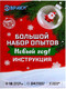 Миниатюра изображения товара Набор для опытов Эврики Новый год! / 6488787
