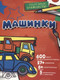 Миниатюра изображения товара Набор развивающих книг АСТ Школа рисования для малышей (Дмитриева В.Г.)