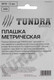 Миниатюра изображения товара Плашка Tundra 2705941