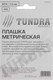 Миниатюра изображения товара Плашка Tundra 2705942