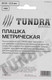 Миниатюра изображения товара Плашка Tundra 2705944