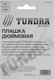Миниатюра изображения товара Плашка Tundra 2705948