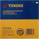 Миниатюра изображения товара Шлифовальный круг Tundra 3594937