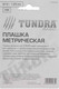 Миниатюра изображения товара Плашка Tundra 2705935