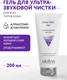 Миниатюра изображения товара Гель для лица Aravia Professional Clean Skin Gel Интенсивный д/ультразвуковой чистки (200мл)