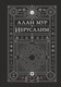 Миниатюра изображения товара Книга АСТ Иерусалим (Мур А.)