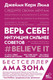 Миниатюра изображения товара Книга АСТ Верь себе! Интуиция сильнее советов (Керн Лима Д.)