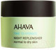 Миниатюра изображения товара Крем для лица Ahava Time To Hydrate Ночной восстан-щий для нормальной и сухой кожи (50мл)
