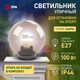 Миниатюра изображения товара Светильник уличный ЭРА НТУ 01-100-305 / Б0048067 (дымчатый)