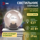 Миниатюра изображения товара Светильник уличный ЭРА НТУ 01-60-205 / Б0048065 (дымчатый)