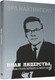 Миниатюра изображения товара Книга Попурри План лидерства, или Как стать первым в своем деле (Найтингейл Э.)
