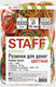 Миниатюра изображения товара Резинки для денег Staff 440119