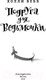 Миниатюра изображения товара Художественная книга Эксмо Подруга для ведьмочки (Вебб Х.)