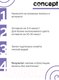 Миниатюра изображения товара Оттеночный шампунь для волос Concept Серебристый для светлых оттенков (1л)