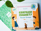 Миниатюра изображения товара Книжка-панорамка МИФ Сохрани планету. Миссия Бумага, твердая обложка (Манчини Паоло)