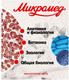 Миниатюра изображения товара Набор микропрепаратов Микромед №80 / 23319