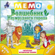 Миниатюра изображения товара Настольная игра Нескучные игры Мемо. Волшебник Изумрудного города / 8368/36