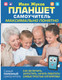 Миниатюра изображения товара Книга АСТ Планшет. Самоучитель. Максимально понятно (Жуков И.)