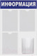 Миниатюра изображения товара Информационный стенд Brauberg Информация / 291011